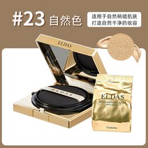 Korea Eldas Love 에센스 BB 크림 AI CC 스크린 만화용원고지, T08-23 내추럴컬러 수트 내추럴 피부로