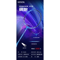 볼트릭 GOSEN 높은 섬유 고신 신총 강철포 매검 전체 시리즈 구매하면 일송삼 라켓 커버 실드볼 3914327725, 비어 있다, GUNGUNIR07R4U5 강철포