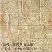 돌타일 화산석 스톤 타일 pcs 3d 벽 스티커 방수 자체 접착 벽지 침실 거실 방, 노란색, 1pcs 70x70cm