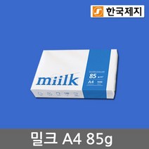 밀크 A4 85g 500매 1권/복사용지/A4용지/복사지 A4 A4용지 복사지 복사용지 용지tkan610