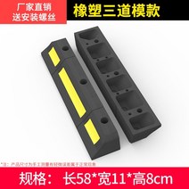 고무 주차기 방지턱 블럭 스톱바 콘크리트용 주차장 카 주차 스토퍼, 3. 블랙 일자형 58cm