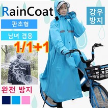 1/1+1 남녀용 전기자전거 운전용 비옷 우비 운전용 분리 가능한 더블 햇무릎우비와, 스카이블루