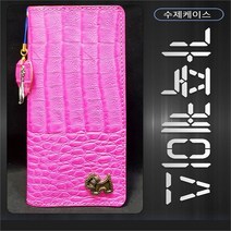 [비비공방] 가죽케이스 크로커