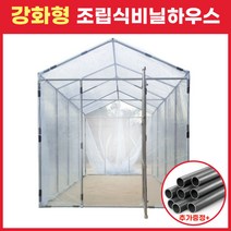 베네피플 튼튼한 조립식 비닐하우스 온실 간이창고, 소형 2m(폭) x 2m(높이) x 5m(길이), 1개