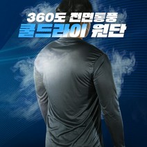 22년신상 남성 캠브릿지 아이스쿨링 긴팔 쿨티셔츠
