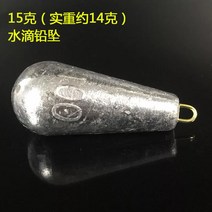 바다낚시 고리 물방울 H라인 버들잎 납 덩어리다 장대를 던지다 루어 실심 원투 뗏목낚시 배낚시 꿰미 봉돌 573124162, 과립 물방울 봉돌 15 g 대략 14