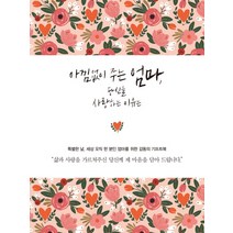 아낌없이 주는 엄마 당신을 사랑하는 이유는: