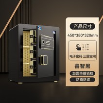 가정용 도난방지 스마트금고 사무실 돈통, 45cm  블랙 (전자 비밀번호 + 키)3층