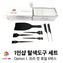 컬러연구소 1인샵 탈색도구 가성비 세트, 프리컷호일 6박스