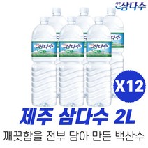 제주삼다수 2L X 12개 가정배달 정기배달 안전박스포장 삼다수몰