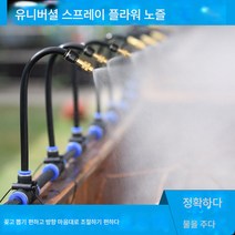 자동 만방향 관개 노즐 관개 물뿌리기 물뿌리기 물뿌리기 물뿌리기 물뿌리기 설비, 10m 두께 8mm PE 튜브 + 유니버설 노즐 10개