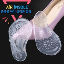 에어인솔 중족골 아치 실리콘깔창