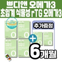 임산부 비건 쁘띠엔 초임계 식물성 알티지 rTG 오메가3 비타민E EPA DHA 함유 유지 식물성 DHA 100% 비건 인증 식물연질캡슐 일반인 임신준비 수유부 멜라트리약통이벤트, 6개(4개월+2개월)