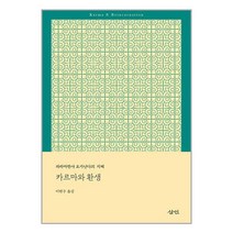 삼인 카르마와 환생 (마스크제공), 단품, 단품