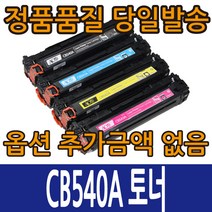 HP호환토너 CB540A CB541A CB542A CB543A 4색 컬러레이저젯CP1215 CP1215 CP1312, CB543A 빨강, 1개