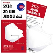 모디슨 국내생산 비말차단 3D입체마스크 1회용 화이트 50매, 3D입체형 화이트마스크 50매