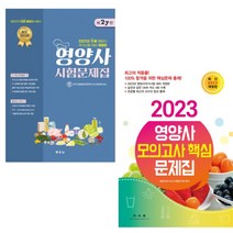 영양사모의고사문제집 추천 순위 TOP 20 구매가이드