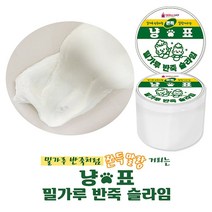 냥표 밀가루 반죽 슬라임 8개 1세트 촉감놀이 만들기놀이, 단품, 단품