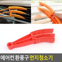 자동차용품쇼핑몰 에어컨 환풍구 먼지청소기 차량악세사리
