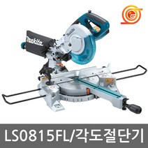 마끼다 LS0815FL 8인치 슬라이드 각도절단기 (톱날미포함)