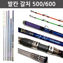 동와 발칸 갈치500/600 낚시대