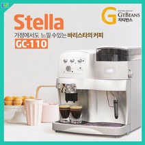 지티빈스 드롱기커피머신 전자동커피머신 가정용 에스프레소 원두 카페 바리스타 스텔라 110, 커피머신 세정제