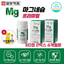 식약처인정 고함량 마그네슘 보충제 눈가 눈 밑 눈꺼플 떨림 신경 얼굴 다리 근육 경련 마그네숨 부족 증상 에좋은영양제 비타민 B1 B6 B12 건강기능식품 사은품 비타민C증정, 60정X2개
