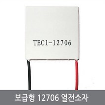 싸이피아 A10 열전소자 펠티어 40mm 보급형 반도체냉각 12706, 1개