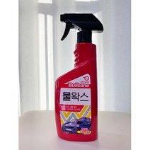 불스원 물왁스 550ml, 단품