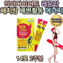 40대여성 볼살 턱살 등살 DIET 얼굴살 악마다이어트 레몬맛 내장지방 가르시니아 다이어트 식이섬유 비타민 추천 20대 30대 남자 여자 예비신부 여름 휴가 방법 예신 주부 가르니시아