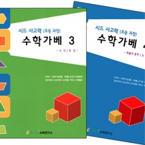 가베문제집 8세 창의력수학 초1 엄마표수학 어린이집 연년생 고급장난감
