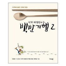 가디언 식객 허영만의 백반기행 2 (마스크제공), 단품