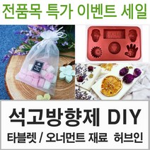 허브인] 석고방향제DIY 재료선택, 레몬옐로우10ml, 석고재료