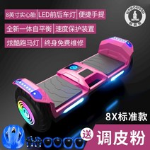 전동 휠 킥보드 스마트 전기 자동차 여행 오프로드 성인 체성 감각 2 륜 자동 균형 자동차, 8X 표준 모델 [Naughty Powder] 안전하고 배우기 쉬운 통합 밸런스 카, 36V