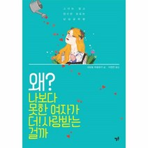 이노플리아 왜 나보다 못한 여자가 더 사랑받는걸까, One color | One Size@1