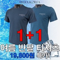 프릭스코리아 1+1 독도 반팔 라운드 티셔츠(남성 여름 등산복 골프복 작업복)