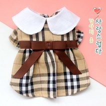 명품강아지옷 반려견 외출복 유치원복 예쁜강아지옷G06, 버버리 체크, S