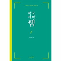 학교 아빠 쌤, 상품명
