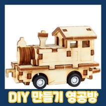 영공방 달려라증기기관차 (YM861-28), 단품, 본상품선택