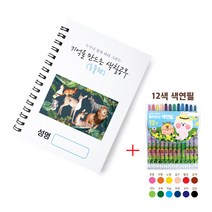 MADE 치매예방 노인용 시니어 컬러링북 색칠 그림그리기 (동물편) + 색연필