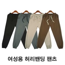 여성 조거 추리닝 캐주얼 데일 밑단 밴딩 긴바지 키작녀데일리룩 츄리닝 집콕패션여성 스타일