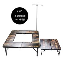 아베나키 에볼루션 화로대테이블 - 2in1 멀티테이블 BBQ테이블