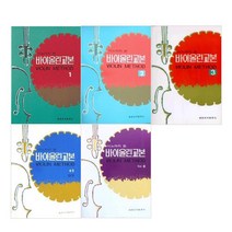 시노자키 바이올린교본 1 2 3 4.5 6 선택구매 세광음악, 시노자키 바이올린교본 4 . 5 (합본)