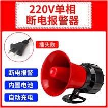 정전경보기 음량 사이렌 알림 단전 도난 보안 비상벨 (수신 및 정전 통합) 블랙혼 220v, 2.정전경보220V빨간경적플러그