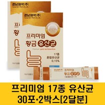 프로바이오틱스 프리바이오틱스 모유유래 유산균 루테리 프락토올리고당 유청칼슘 비타민d 가루 프롤린 17종 혼합 생유산균 락토바실러스가세리 유해균억제, 2박스