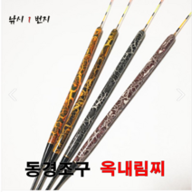 [동경조구] 옥내림찌 떡밥찌 - 민물찌, 1개