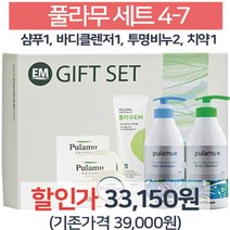 EM(이엠) 풀라무 선물세트4-7(샴푸1+바디클렌저1+투명비누2+치약1)+20%할인, 1set