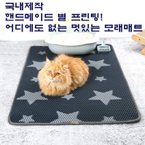 scstar 고양이 필수템 분리형 포켓형 벌집 사막화 매트 화장실매트, 별특대형사각, 챠콜
