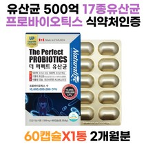부모님 장모님 장인어른 100억유산균 락토바실러스 가세리 신바이오틱스 LGG 소화분해 리파아제 프락토올리고당 자일로올리고당 이눌린 캐나다 수입 50대 60대 70대 유산균추천