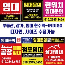 부동산 상가 임대 현수막-INDIGO, INDIGO-007